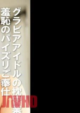 PYU-402 Gravure Idol’s Pillow Sales Shameful Service