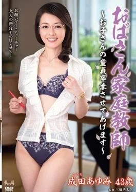 QIZZ-36 studio Senta-birejji – Aunt Tutor Let Them Be Children Of Virgin Graduation ~ Ayumi
