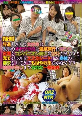 RADC-009 – [Regret] I Wanted A Promotion And I Was Invited To A Hot-spring Trip