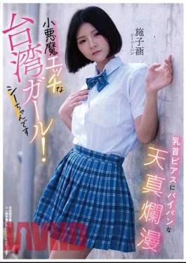 RATW-009 A Naughty Taiwanese Girl With Nipple Piercings And A Shaved Pussy! I’m Sea-chan, Sea-to-han.