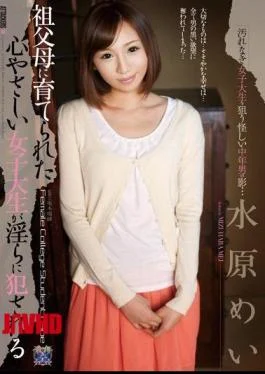 RBD-477 Mei Suwon Gentle College Student Who Is Raised By Grandparents Indecent Fucked
