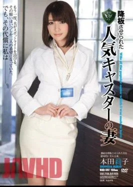 RBD-597 A Wife Who’s A Popular Newscaster, Gets Fired Riko Honda