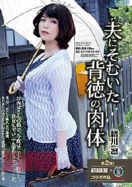 RBD-638 Body Ogawa Rin Of Immorality That Rebelled Against Her Husband
