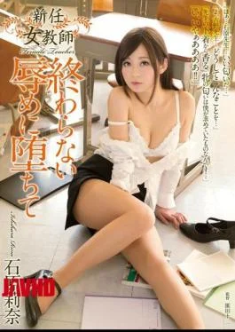 RBD-682 Ishihara And Fell To Humiliation Does Not End New Woman Teacher Rina