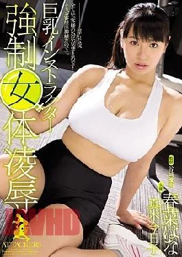 RBD-738 Busty Instructor Forced Booty Humiliation Haruna Hana Maki Kyoko