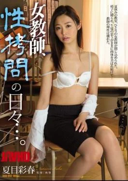 RBD-852 Female Teacher, Days Of Sexual Torture …. Natsume Saiharu