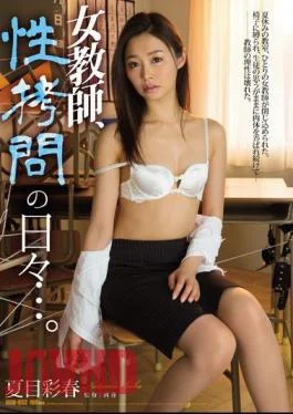 RBD-852 Female Teacher, Days Of Sexual Torture … Ayaharu Natsume