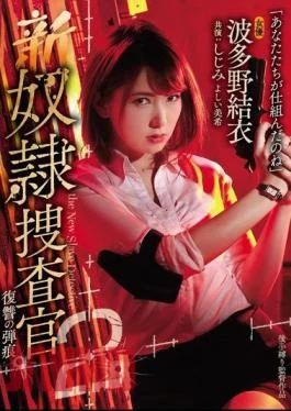 RBD-859 New Slavery Investigator 2 Bullet Of Revenge