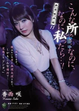 RBD-882 studio Attackers – Molly Movie Theater 11 In Such A Place But,If I Am