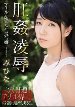 RBD-955 Anal Rape Mihina, The President’s Daughter Who Fell Into Anal