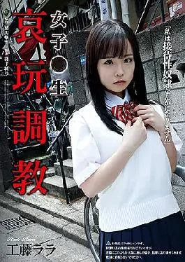 RBK-029 Girls Raw Sorrow Training Kudo Lara