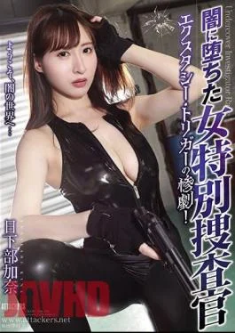 RBK-090 The Tragedy Of Ecstasy Trigger, A Female Special Agent Who Fell Into Darkness! Kana
