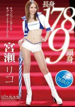 RCT-315 AV DEBUT Rico Campaign Miyase Girl Of The Year 2010 178cm9 Tall Head And
