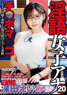 RCTD-300 Dirty Talk Female Ana 20 Literature Erotic Hole Fukada Eimi SP