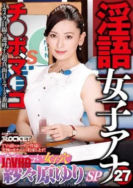 RCTD-427 Lewd Talk Girl Ana 27 Bruised Erotic Girl Hole Yuri Sasahara Sp