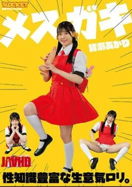 RCTD-582 Female Brat A Cheeky Loli With A Wealth Of Sexual Knowledge. Akari Minase
