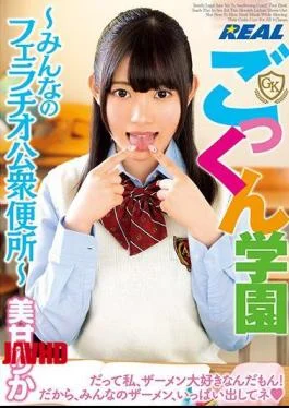 REAL-711 Gokkun Gakuen-Everyone’s Fellatio Public Toilet-Mirika