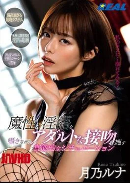 REAL-786 A Sensual Situation That Gives An Adult Kiss While Whispering A Devilish Dirty Word