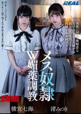 REAL-804 A Female Duo Who Is Indifferent To The Opposite Sex Continues To Seek A