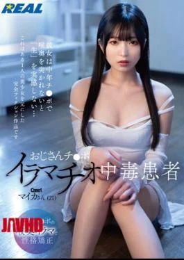 REAL-826 Uncle Chi POI Ramatio Poisoning Patient Case 1 Maika (21) Maika Hiizumi