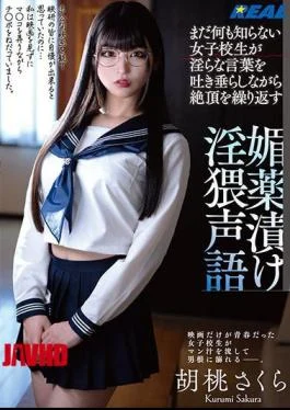 REAL-840 A High School Girl Who Doesn’t Know Anything Yet Repeats Orgasms While Spitting Lewd
