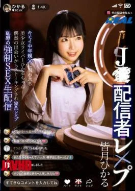 REAL-848 JStreamer Rape: Beautiful Girl Streamer Hikaru-chan Targeted By Creepy Middle-aged Man. After A Chance