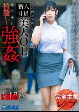 REAL-897 Completely Subjective Rape A Beautiful New Office Lady I Saw In Marunouchi Was Kidnapped