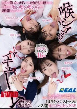 REAL-902 Throat-squeezing Vacuum Hospital Even If It’s Painful, We’re Gagging, We Feel Like Throwing Up,
