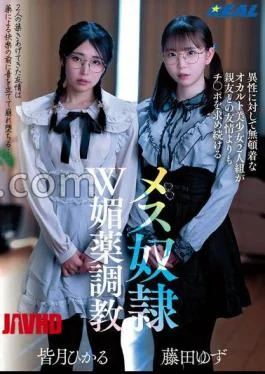 REAL-917 A Pair Of Occult Beauties Who Are Indifferent To The Opposite Sex Continue To