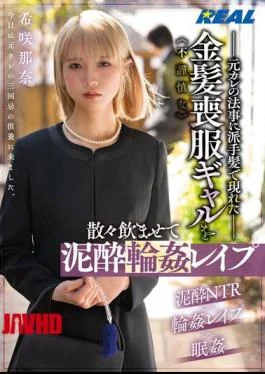 REAL-924 This Inappropriate Blonde Gal In Mourning Clothes Shows Up To Her Ex-boyfriend’s Memorial Service