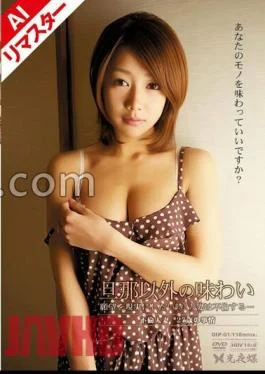 REDIP-001 AI Remastered Version Can I Taste Your Taste Other Than My Husband’s?