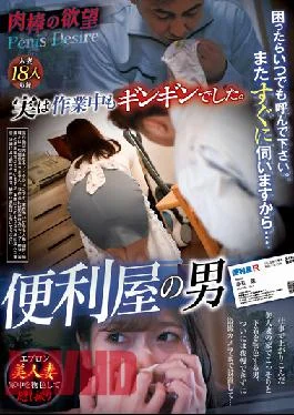 REXD-457 Meat Stick Desire Handyman Man