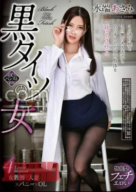 REXD-537 Woman In Black Tights Asami Mizuhata