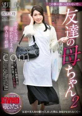 REXD-543 Don’t Tell Anyone About This My Friend’s Mother 2 Hitomi Mochizuki