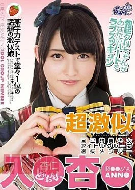 RKI-395 Geki Nimusume Topic Of Ultra-intense Similar National Pretty Idol Group Selected Members Input Apricot