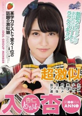 RKI-395 A Great Resemblance A Girl Who Greatly Resembles A Member Of A Popular Group