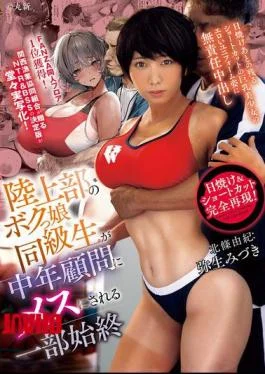 RKI-695 A Tomboyish Classmate From The Track And Field Club Is Turned Into A Bitch