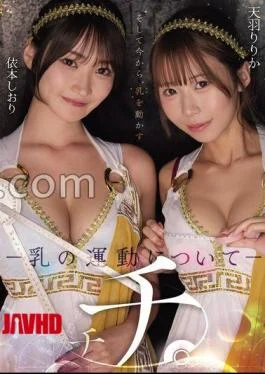RKI-740 Breasts. -About Breast Movement- Ririka Amano And Shiori Yorimoto