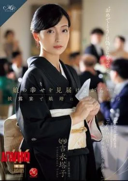 ROE-318 While Witnessing Her Daughter’s Happiness… Mother Touko Yoshinaga Raped By Her Son-in-law At The