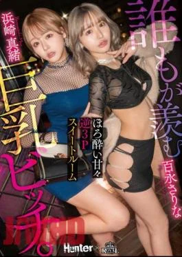 ROYD-185 Big-breasted Bitch That Everyone Envies. Tipsy Sweet Reverse 3P Suite Room Sarina Momonaga Mao