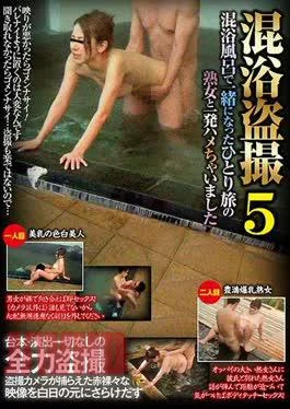 RSE-019 Mixed Bath Voyeur 5 It Was Funny With A Milf Of A Single Journey
