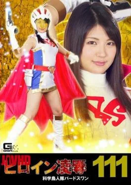RYOJ-11 Heroine Insult Vol.111 Science Birdman Corps Bird Swan Mizutani Aoi