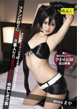 SABA-216 studio S Kyuu Shirouto – Fans Without Permission Outflow! !Off Meeting Out In The
