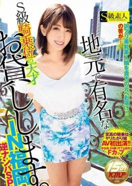 SABA-333 – I Will Lend You A Genius Of A Locally Famous S Class Woman