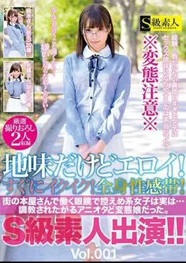 SABA-390 Erosy Only Plain!Ikiku Soon!Systemic Feeling Zone!Class S Amateur Appearance!Vol.001 Eyeglasses Working At The Bookstore