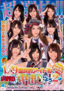 SACE-097 Selection super !Do not make baby 2 (Heart) 235 minutes Special – with us