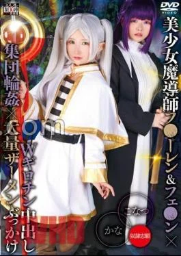SAIT-030 Beautiful Girl Mage F Ren & Fe W Guillotine Group Ring Large Semen Bukkake