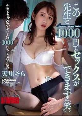 SAME-054 You Can Have Sex With This Teacher For 1000 Yen (laughs) Sora Amakawa