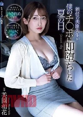 SAME-211 One Summer Day, The Newly Appointed Teacher, Misono, Fell For My Dick. Waka Misono