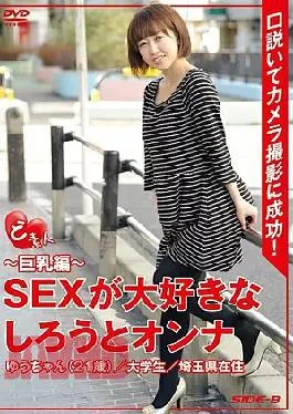 SBDS-002 Busty Amateur Hen SEX 21-year-old College Student, Saitama Resident Soil Chan Yu Amateur Woman